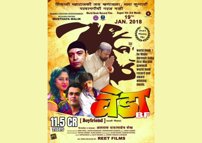 Veda B F, a Marathi drama film directed by the talented Altaf Dadasaheb Shaikh, has taken the Indian cinema by storm, captivating audiences with its compelling narrative and stellar performances. Released on January 19, 2018, the film has not only achieved remarkable success at the box office but has also garnered critical acclaim for its exploration of love, family, and societal complexities in the village of Nandeshwar.