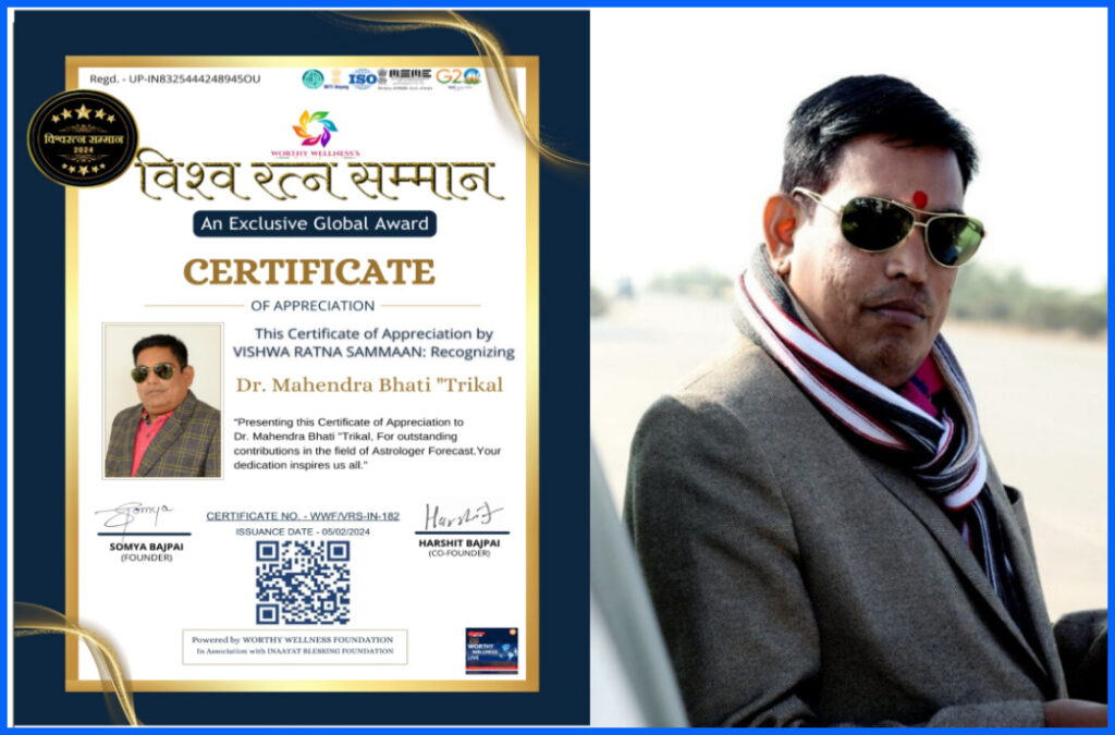 Dr. Mahendra Bhati, also known as "Trikal," has been honored with the World Jewel Award.